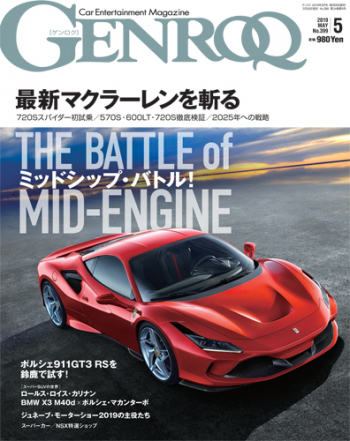 「GENROQ」 5月号