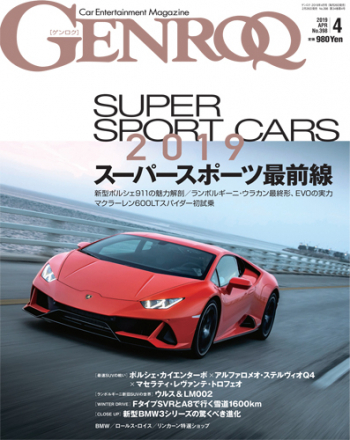 「GENROQ」 3月号